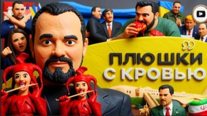 ГОЛЬДАРБ / ШЕЛЕС :Мир между Россией и Украиной БУДЕТ ПОДПИСАН без Зе 👺. Вэнс спасает ШКУРУ Трампа