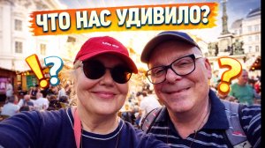 Мы просто вышли погулять по Вене… и впереди много интересного