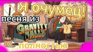 Я очумец. ИИ версия