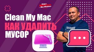 CleanMyMac 2026