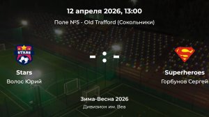 Дивизион им. Веа. Stars - Superheroes. Детская лига CityFootball