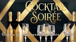 Стиль арт- деко (По одной реке плывём, а лодки разные)