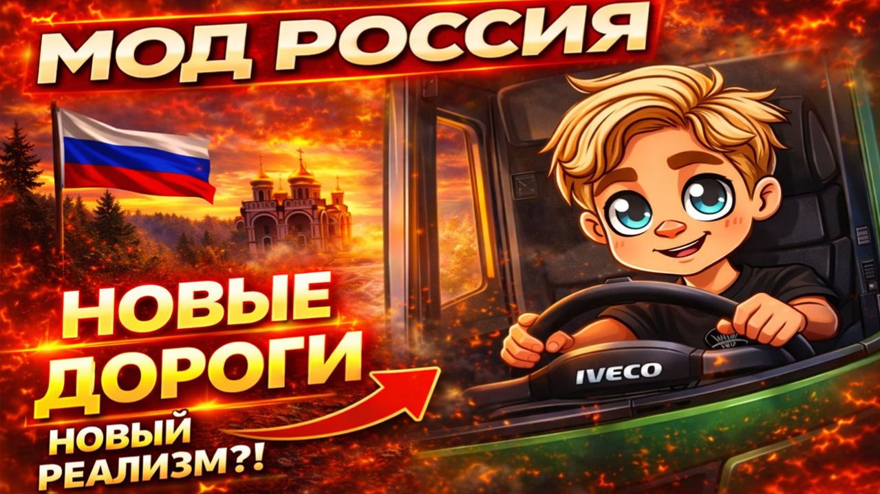 Установка карты Россия в ETS 2 за 5 минут — полный гайд