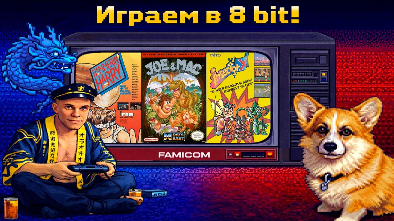 ▷Daiku No Gen San (J), Joe & Mac Caveman Ninja (U), Insector X (J) [Famicom]◁