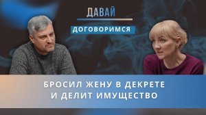 Пока жена в декрете с двумя детьми, муж ушёл к молодой любовнице и требует разделить квартиру