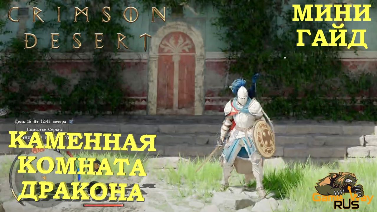 CRIMSON DESERT 🎮 PS5 Pro КАМЕННАЯ КОМНАТА ДРАКОНА. Решение головоломки.