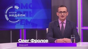 Итоги недели 10 апреля 2026 г