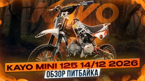 KAYO Mini К125EM -- ОБЗОР НОВИНКИ 2026 ОТ KAYO / Kayo Russia
