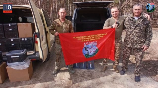 Дайджест «БОЕВОГО БРАТСТВА» 10.04