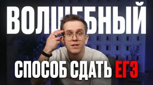 ВСЕГО 1 ДЕЙСТВИЕ изменит твои финальные БАЛЛЫ на ЕГЭ по физике 2026 / Как готовиться к ЕГЭ по физике
