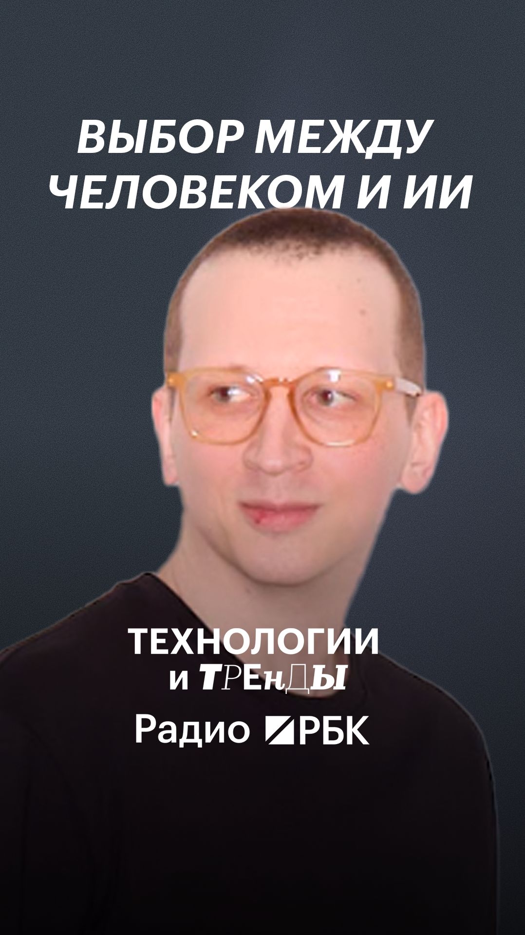 Почему к ИИ требования выше чем к человеку