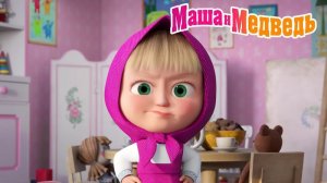 Маша и Медведь Мультфильм｜Веселая Кухня｜Маша и Медведь смотреть | Развивающая Игра