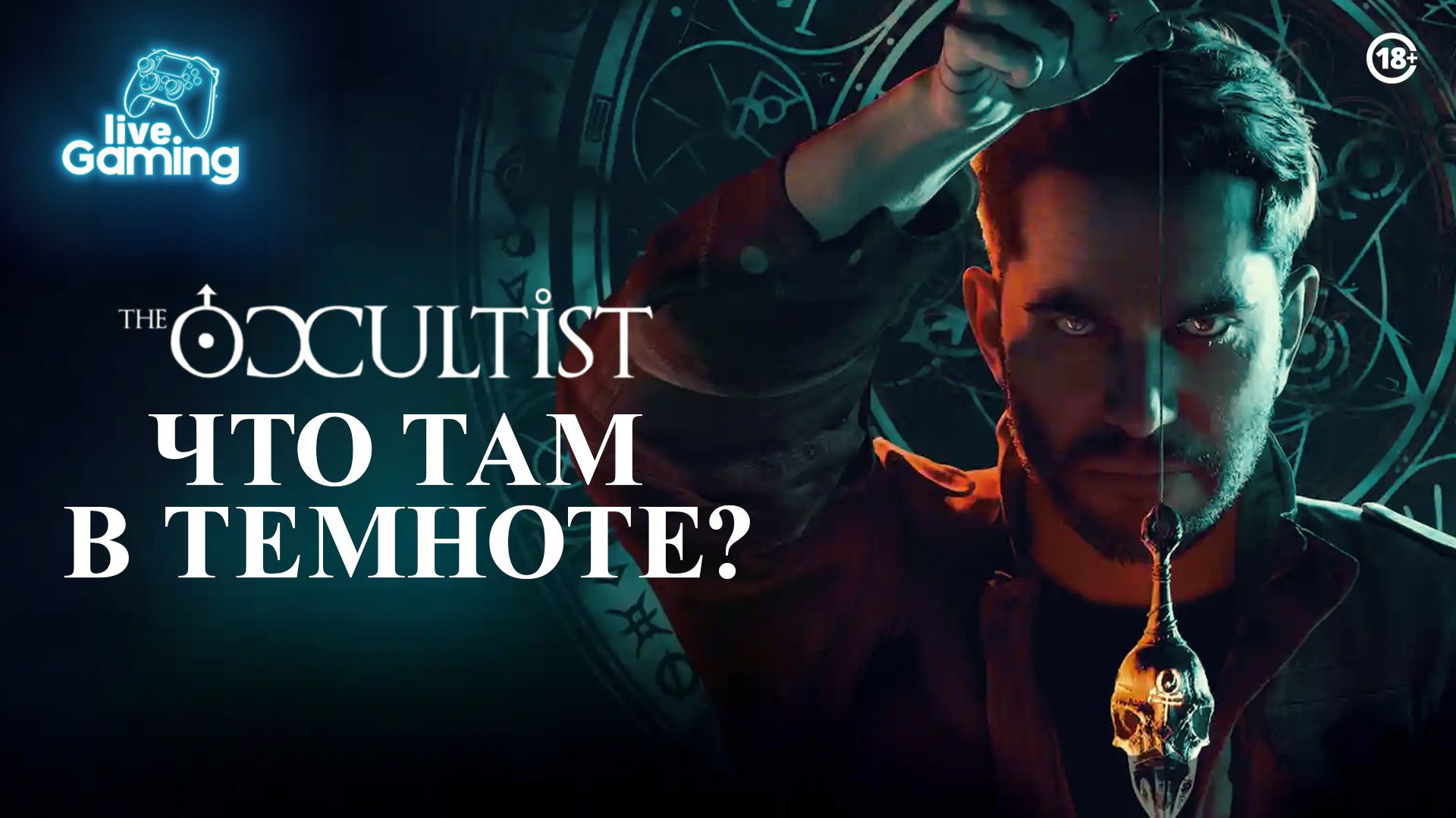 Что скрывает проклятый остров? - The Occultist [01]