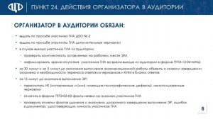 2.3 Действия организатора во время проведения экзамена