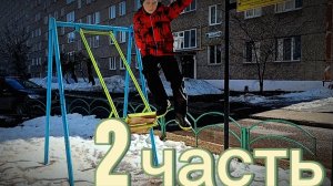 ставим рекорды вторая часть сможете повторить