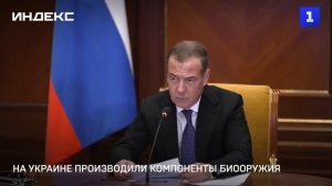 На Украине производили компоненты биооружия