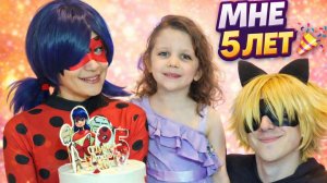 Мне 5 лет 🎉 Лучший день 😍