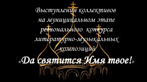 Конкурс «Да святится Имя твое!» 2017