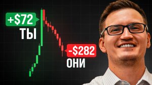 Форекс торговля: хитрая стратегия "ПРОТИВ ВСЕХ"