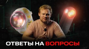 ОТВЕТЫ НА ВОПРОСЫ | Varia, Venue, Forerunner, Alpha