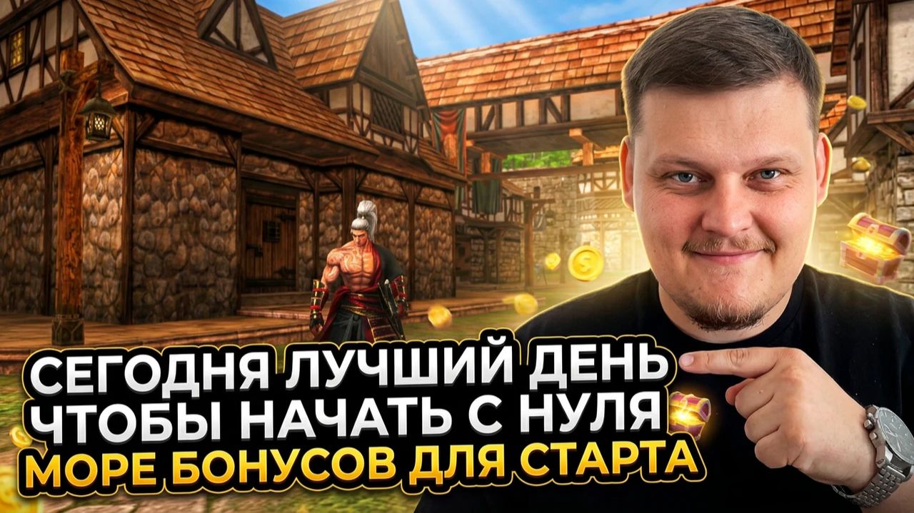 СРОЧНО ЗАХОДИ В ИГРУ / СОЧНЫЕ ПОДАРКИ ВСЕМ / МЕГА БУСТ В Lineage 2 Main