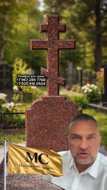 ГРАНИТНЫЙ КРЕСТ ВСЁ ПОД КЛЮЧ