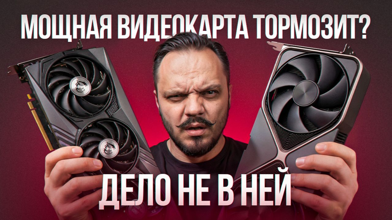 Купил мощную видеокарту, а она тормозит Вот в чём причина #спб #нячанг