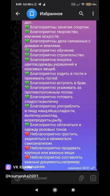 Ведические Рекомендации на 10 апреля 2026 года!