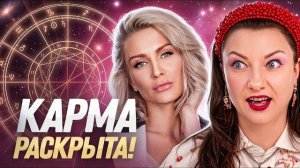 Натальная карта Кати Гордон — вы будете в шоке от этого разбора!