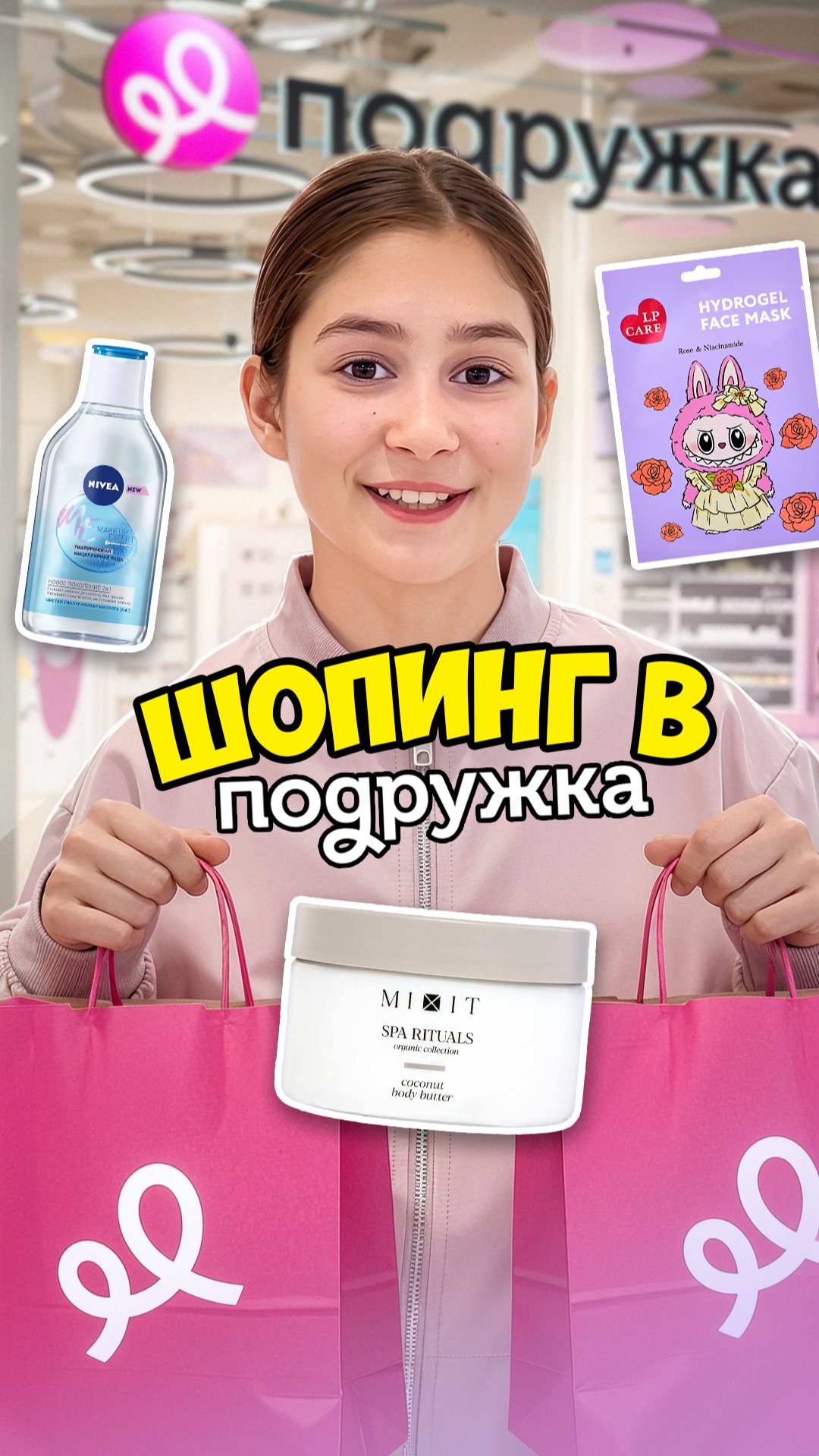 Шопинг в 💋 Подружке — мои находки