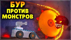 БУРИМ ПЕЩЕРЫ И МОНСТРОВ! Mystery Digger