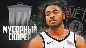 ПОЧЕМУ КЭМ ТОМАС НЕ НУЖЕН КЛУБАМ НБА? #нба #кэмтомас #провал