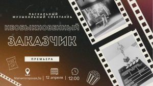 ПАСХАЛЬНОЕ БОГОСЛУЖЕНИЕ 2026 (12.04.2026)