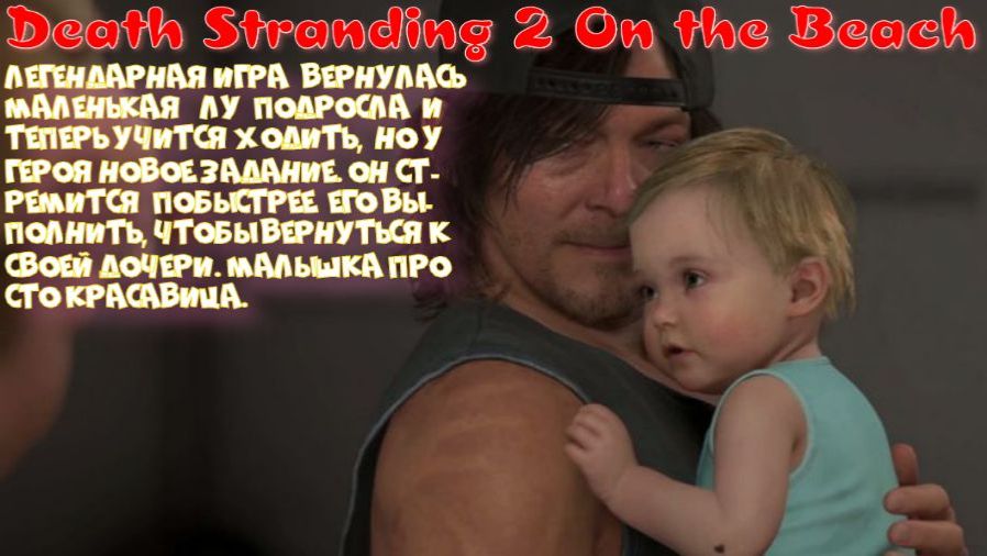 Death Stranding 2 On The Beach-1 серия (По горам к убежищу)