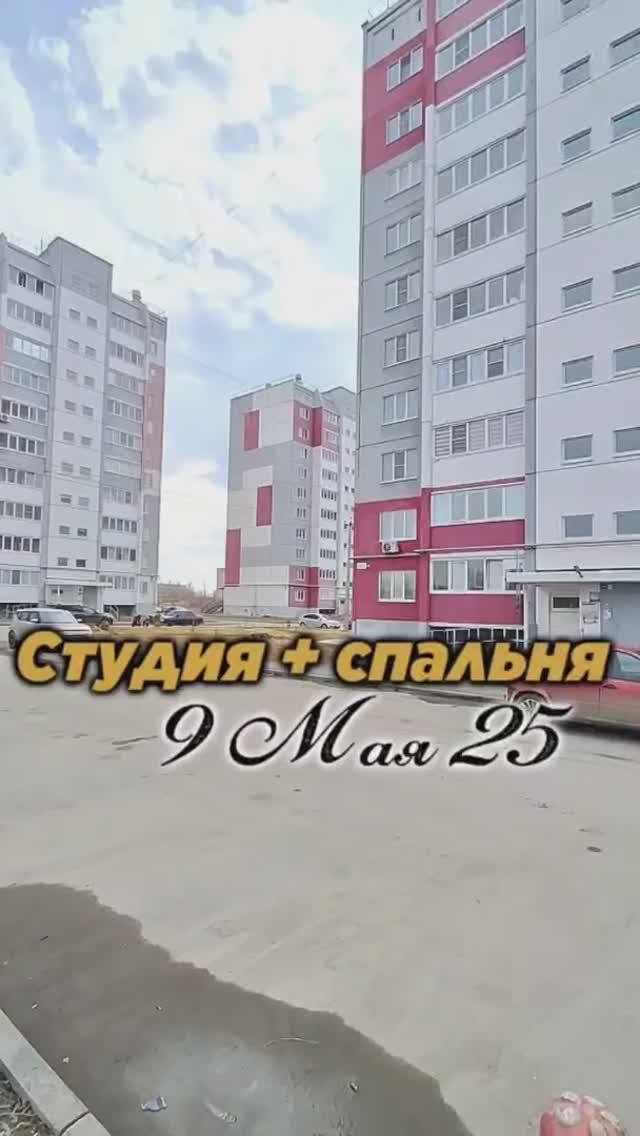 Студия + спальня в городе Чебаркуль по улице 9 Мая 25