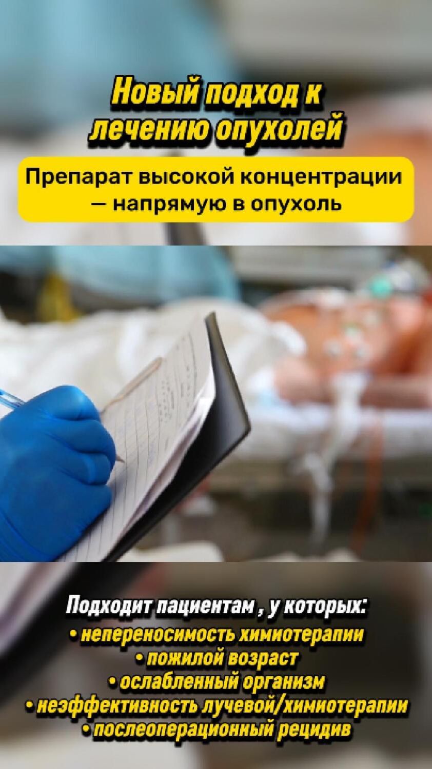 Новый подход к лечению онкологии в Китае