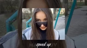 Рандомные песни 𝚜𝚙𝚎𝚎𝚍 ᴜᴘ