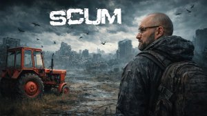 SCUM Сервер x1 #16 Все с самого НАЧАЛА...