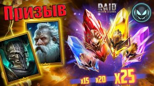 🔥Призыв Х15-20-25 Виксвел + Тит, кому так повезло? | Gray plays | Raid SL