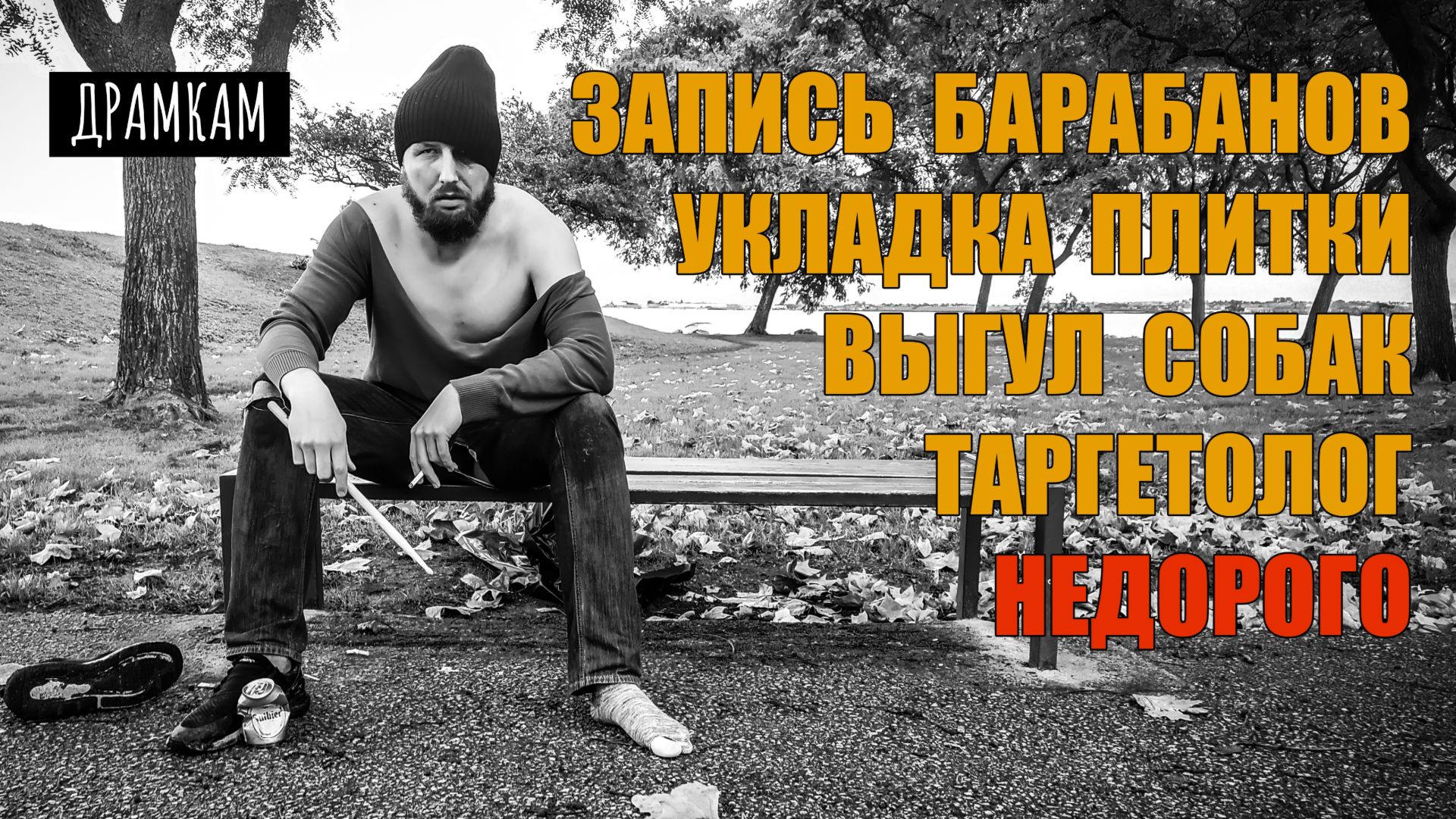 ДРАМКАМ - Как Записать Барабаны