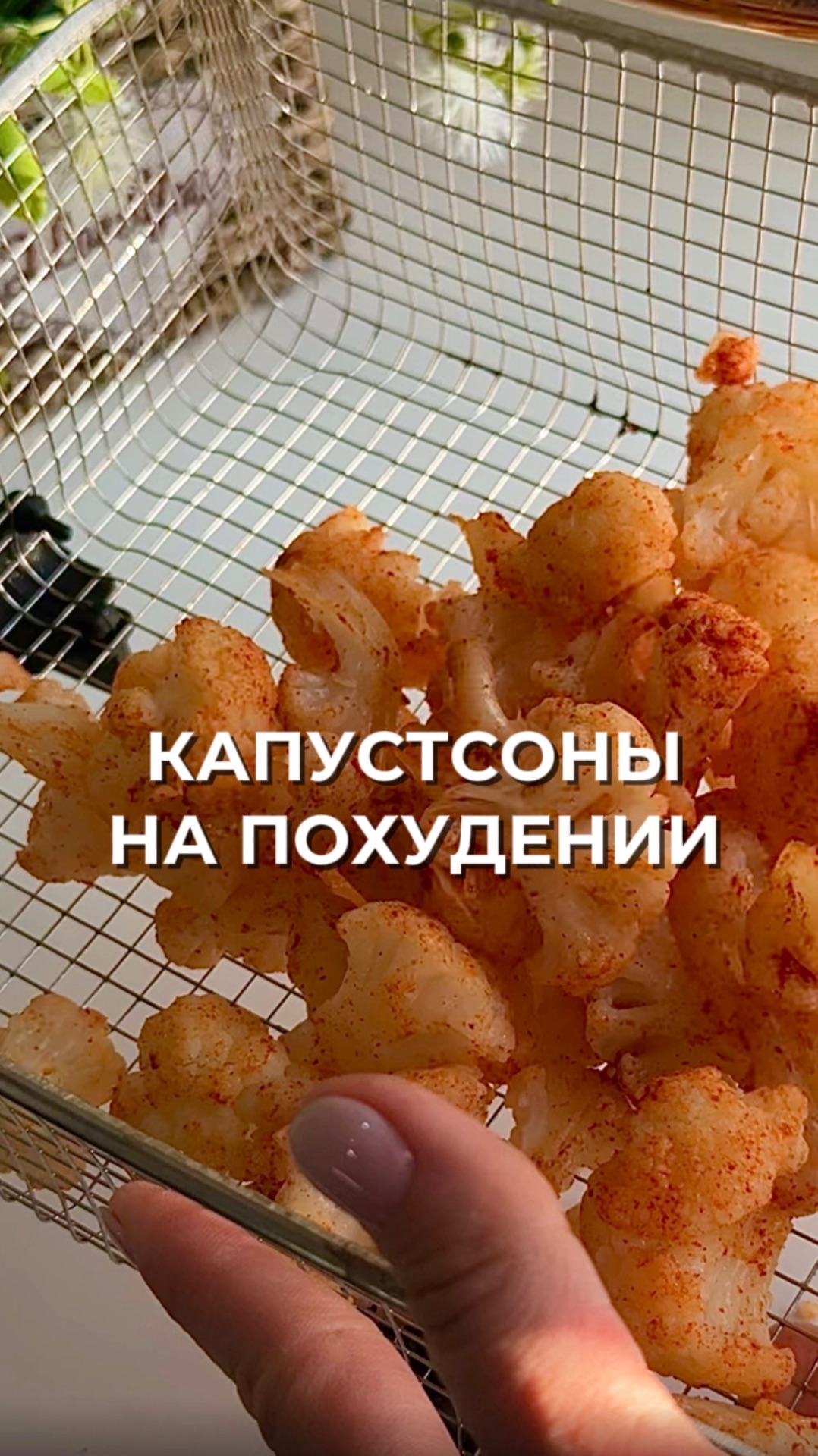 КАПУСТСОНЫ вместе чипсов