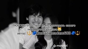 Любовь это страх боятся потерять своего любимого психопата😹 лишнё дума тя дати цэрэ шу подписочка🧢