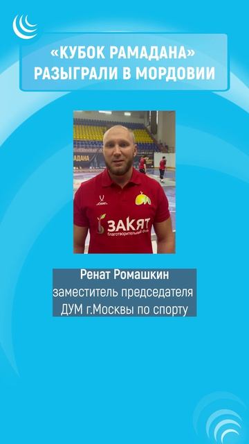 КУБОК РАМАДАНА мирадио