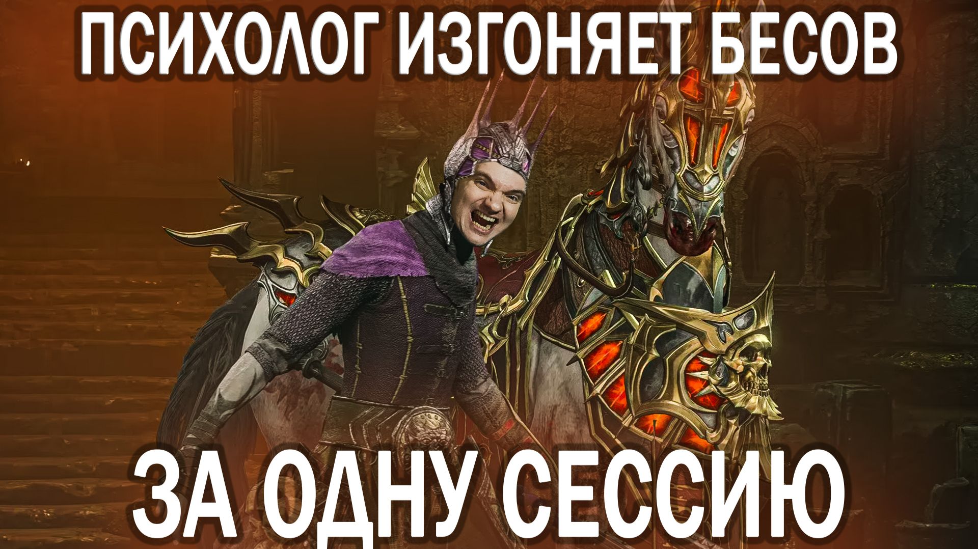 ИЗГОНЯЕМ БЕСОВ ИЗ ЛЮДЕЙ ПОД ЧАЁЧЕК — НЕПРОХОЖДЕНИЕ DIABLO IV. Часть 1
