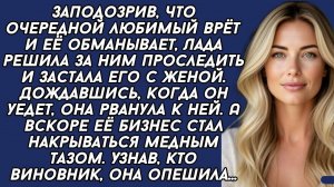 Истории из жизни|Решила проследить|Аудио рассказы|Аудиокниги слушать онлайн|Жизненные истории