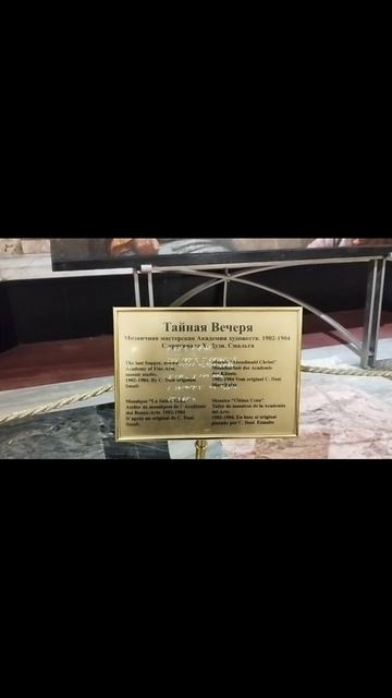 Исаакиевский собор, Тайная Вечеря