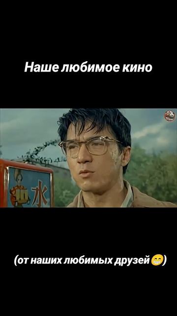 Наше любимое кино от наших любимых друзей 😁🫵#шутка #юмор #кино #комедия #нск