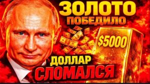 КРАХ ДОЛЛАРОВОЙ ГАВАНИ: ПОЧЕМУ ЦБ СБРОСИЛ ТРЕЖЕРИИ НА 82 МЛРД ДОЛЛАРОВ В САМЫЙ РАЗГАР.