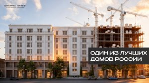 Как строят лучшие дома в России? | Дом-резиденция «Собрание»