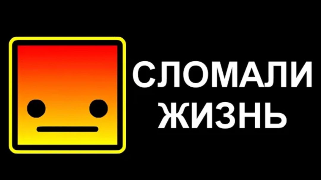 ШКОЛЬНИКА ОТМЕНИЛИ ПРОСТО ТАК в Geometry Dash!